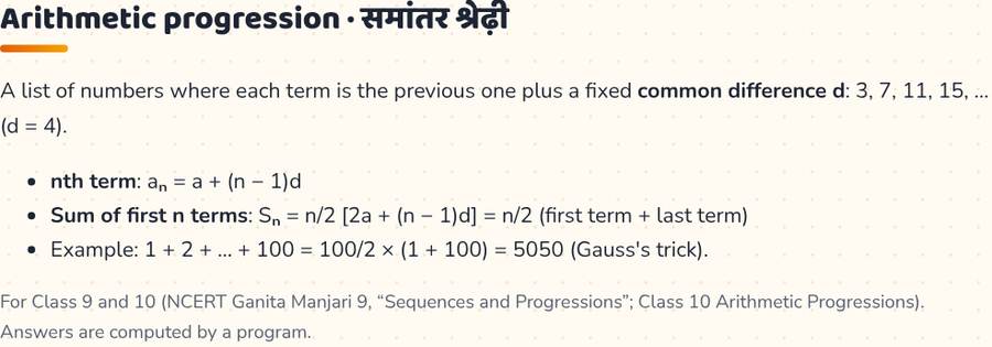 Arithmetic Progression (AP) · समांतर श्रेढ़ी — printable preview