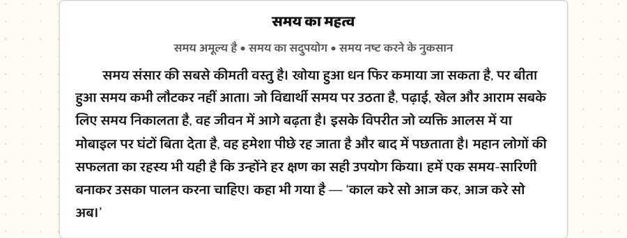 अनुच्छेद लेखन (Anuched Lekhan) — printable preview