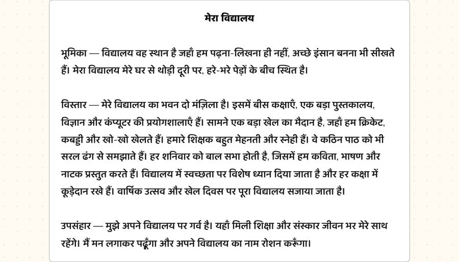 निबंध लेखन — printable preview