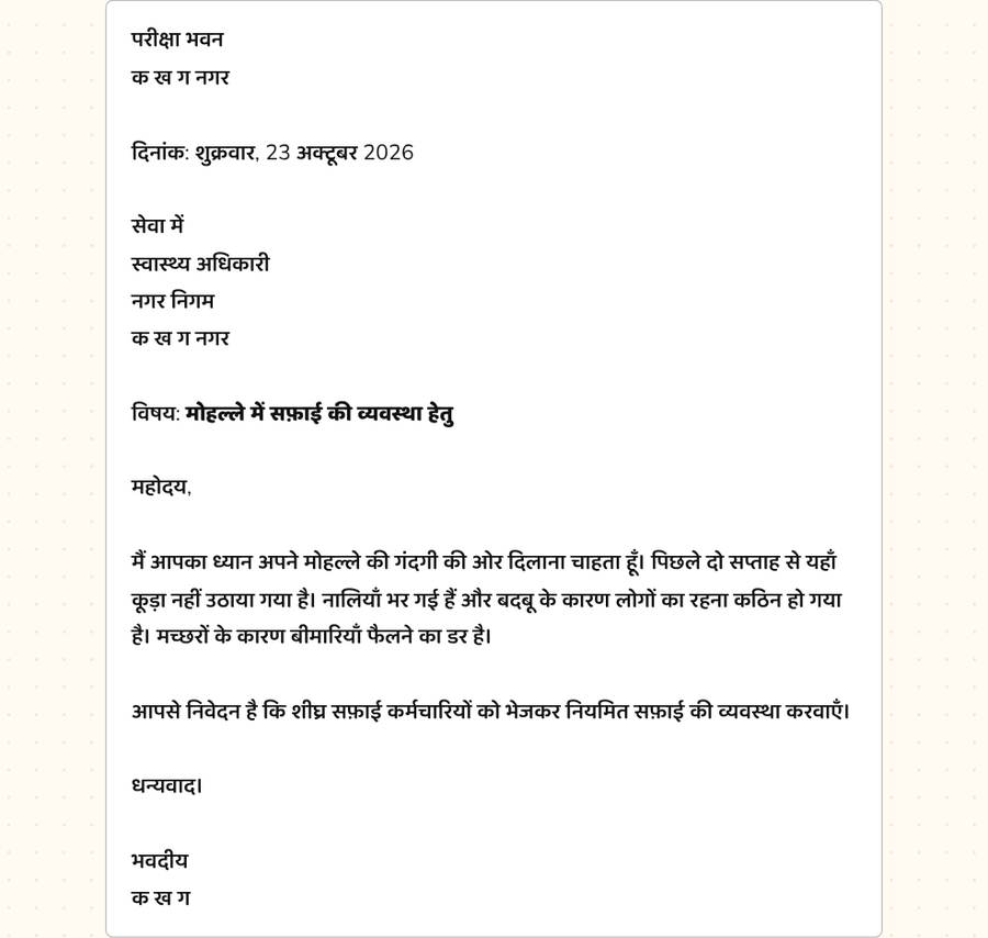 पत्र लेखन — printable preview