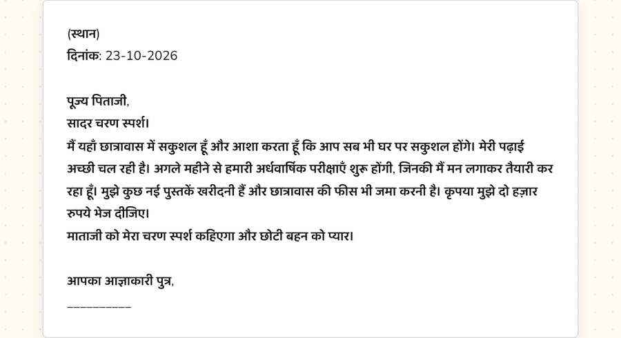 पिताजी को पत्र — printable preview