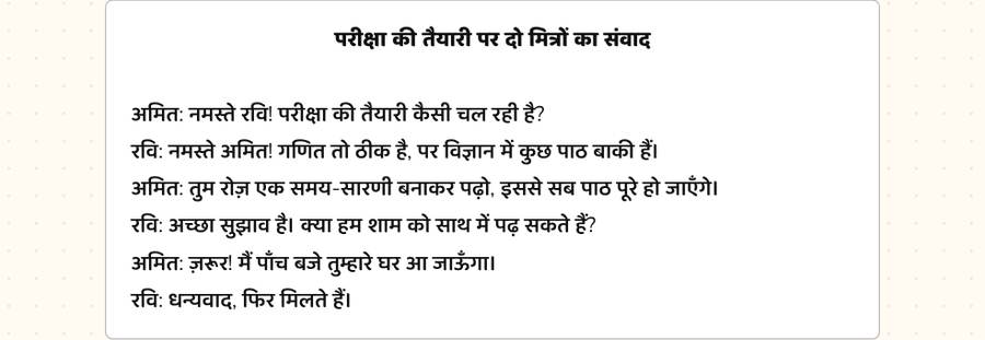 संवाद लेखन — printable preview