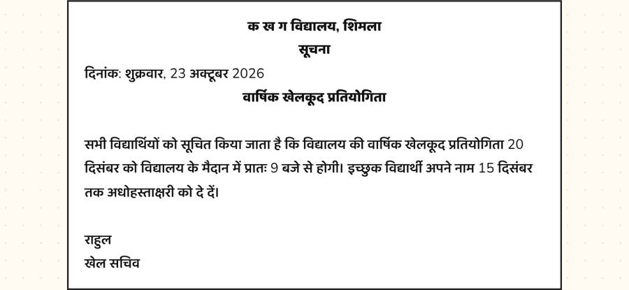 सूचना लेखन — printable preview