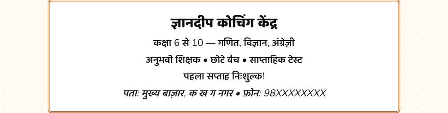 विज्ञापन लेखन — printable preview