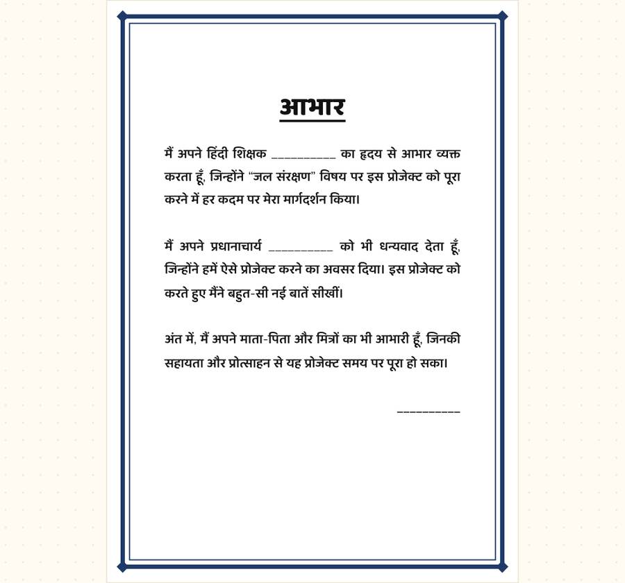 Acknowledgement in Hindi for Project File — printable preview