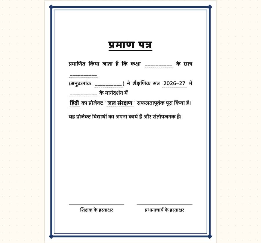 Certificate in Hindi for Project File — printable preview