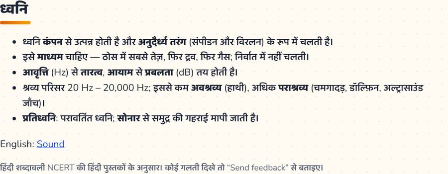 ध्वनि · कंपन, आवृत्ति, प्रतिध्वनि — printable preview