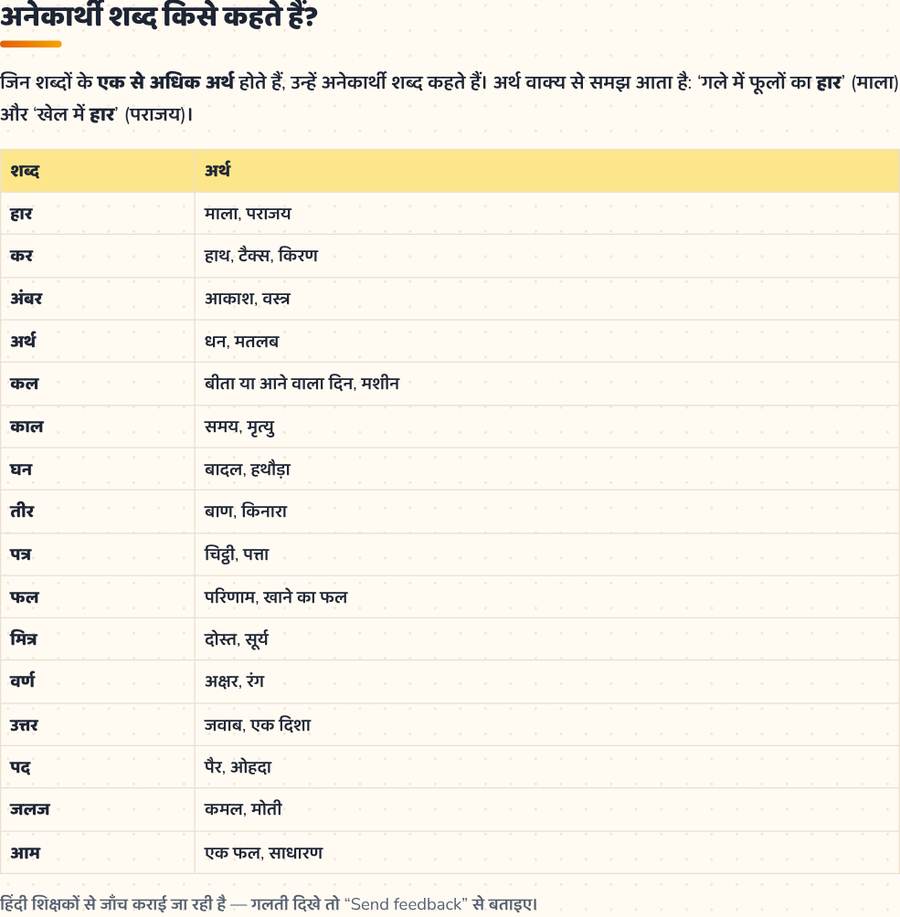 अनेकार्थी शब्द · एक शब्द, कई अर्थ — printable preview