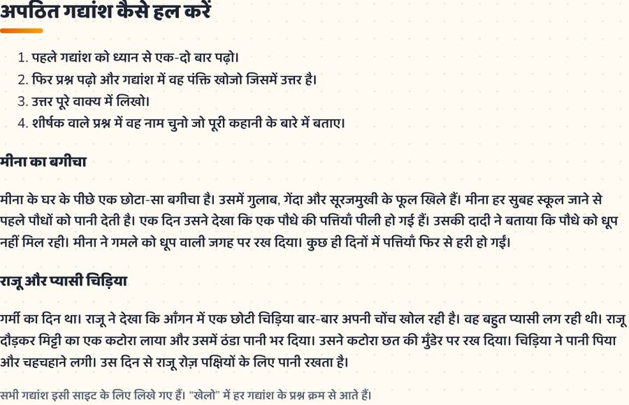 Apathit Gadyansh in Hindi for Class 3, 4 and 5 · Hindi unseen passages — printable preview
