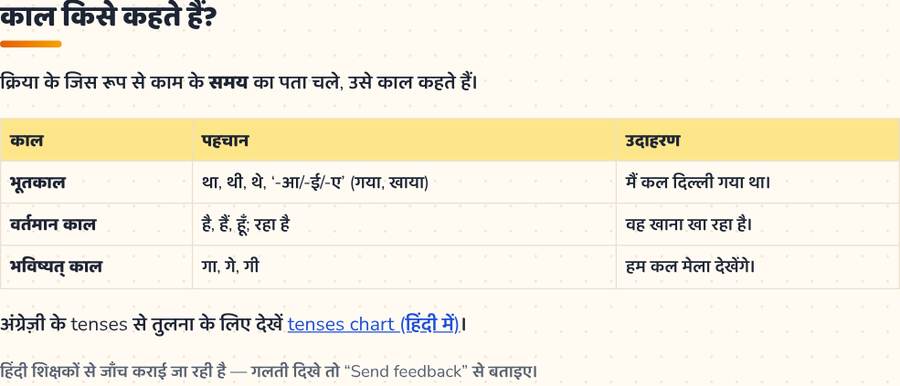 काल · भूत, वर्तमान, भविष्यत् — printable preview