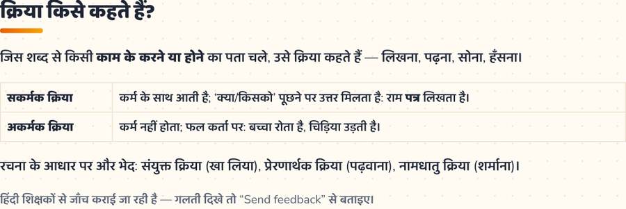 क्रिया · सकर्मक, अकर्मक — printable preview
