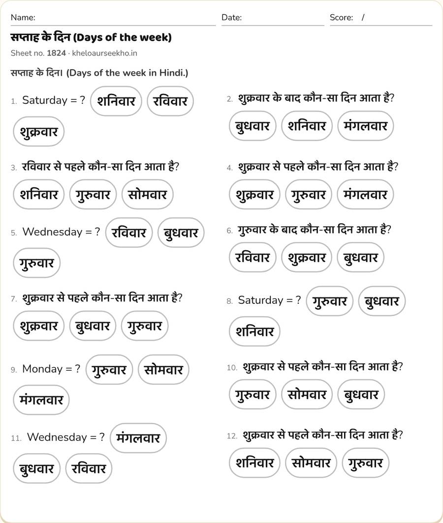 सप्ताह के दिन (Days of the week) Worksheet for Class 1–2 — printable preview