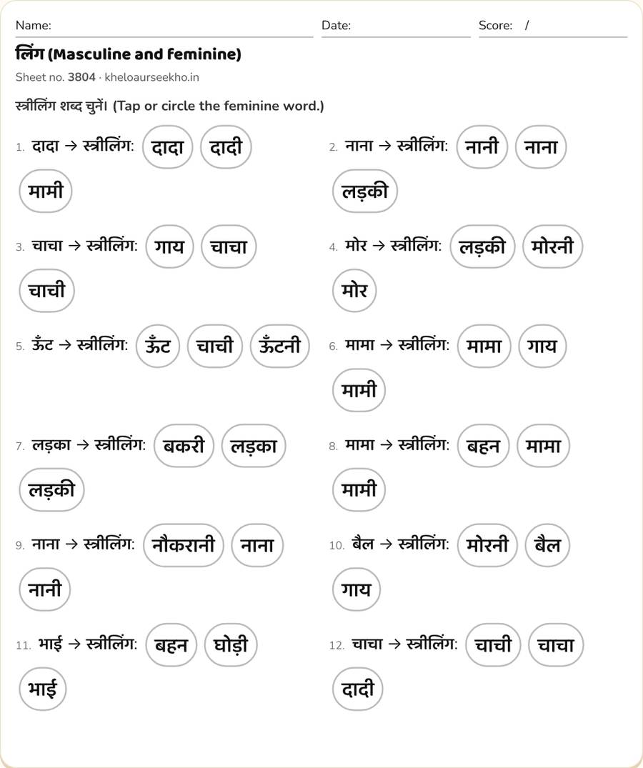 लिंग (Masculine and feminine) Worksheet for Class 2–5 — printable preview