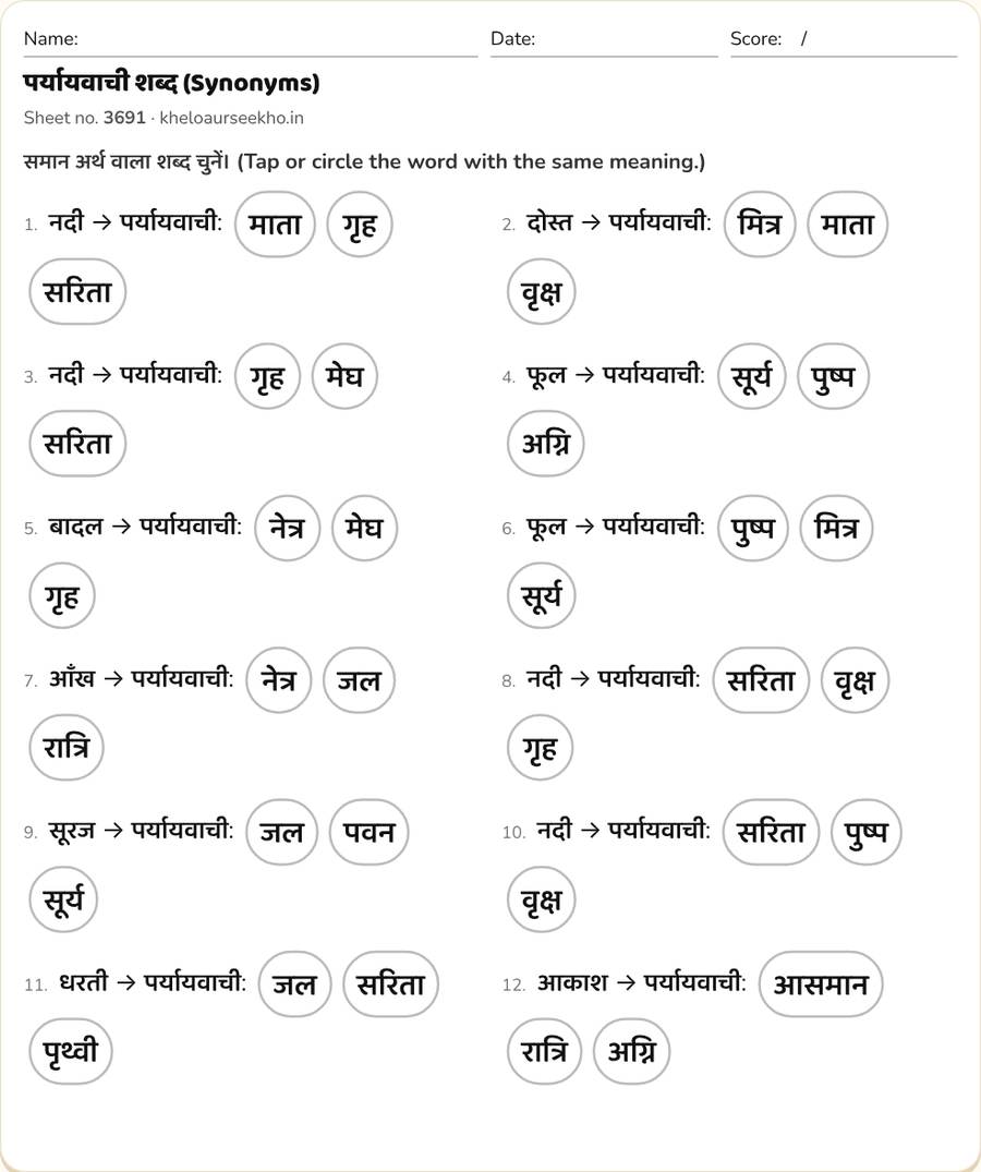 पर्यायवाची शब्द (Synonyms) Worksheet for Class 2–5 — printable preview