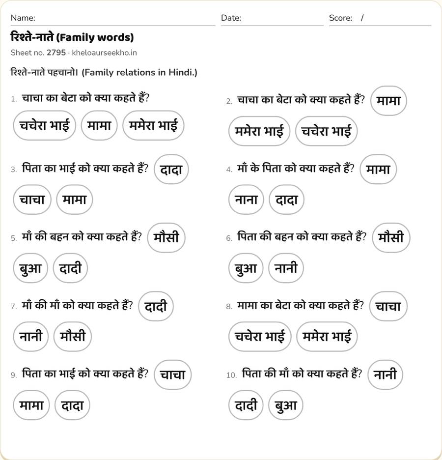 रिश्ते-नाते (Family words) Worksheet for Class 2–5 — printable preview